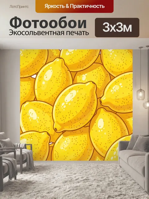 Фотообои Жёлтые лимоны в плотном узоре