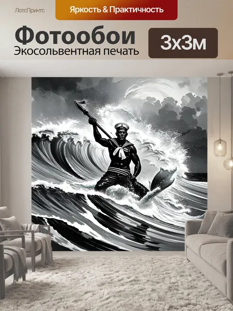 Фотообои черно-белый с изображением старающегося моряка