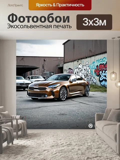 Фотообои kia stinger gt на фоне заброшенной промышленной зоны, окруженной граффити и забытыми машинами
