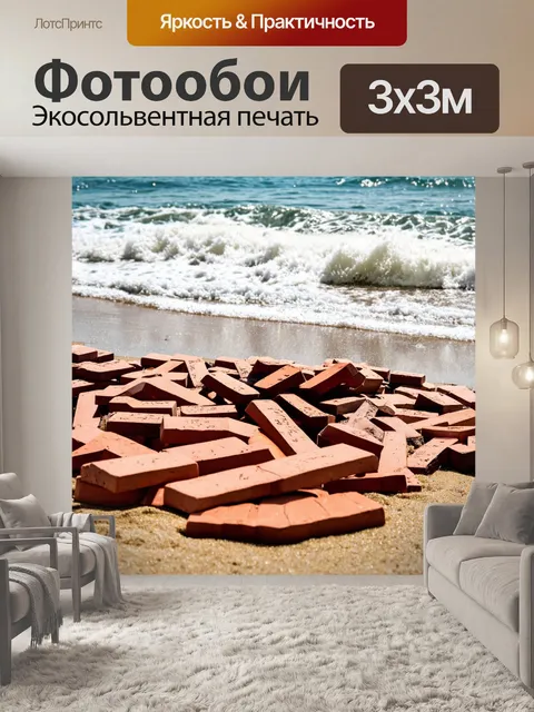 Фотообои кирпичи, лежащие на пляже, омываемые волнами