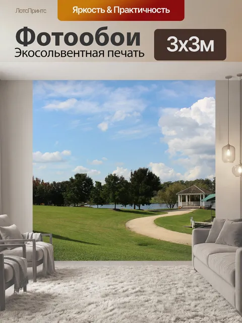 Фотообои Пейзаж