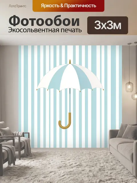 Фотообои Полосатый зонт в пастельных тонах
