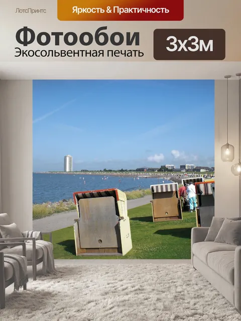 Фотообои Бюзум