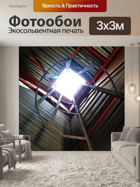 Фотообои Лестница на фабрике