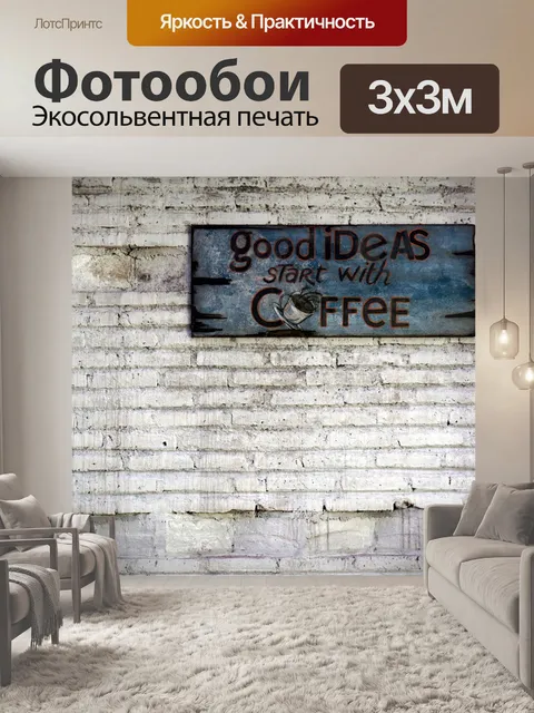 Фотообои Кофе
