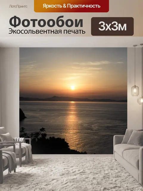 Фотообои Закат