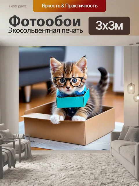 Фотообои очаровательный котенок в очках, играющий с бумажной коробкой