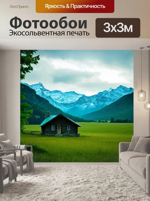 Фотообои природа в стиле двойная экспозиция, уютная хижина на фоне гор с зелеными равнинами