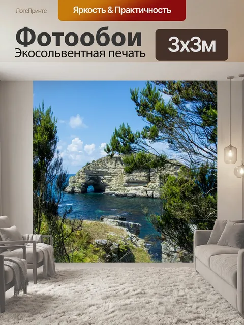 Фотообои Море