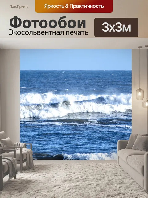 Фотообои Волны на воде