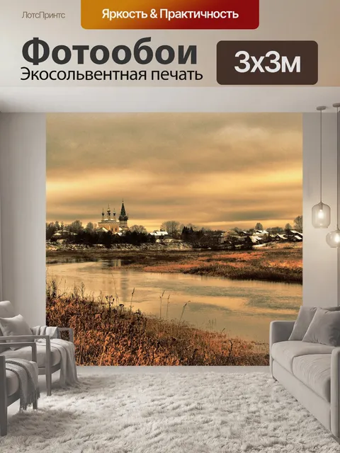 Фотообои Река