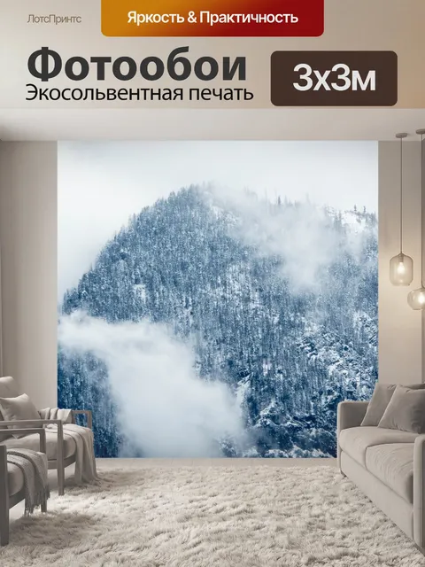Фотообои Гора