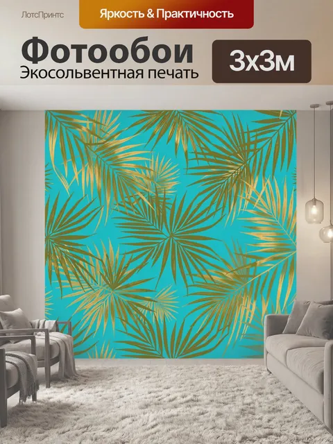 Фотообои Тропические пальмовые листья на бирюзе