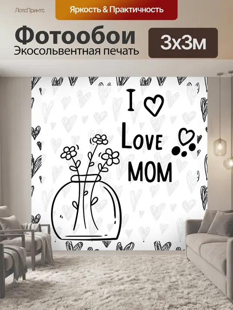 Фотообои открытка на день матери