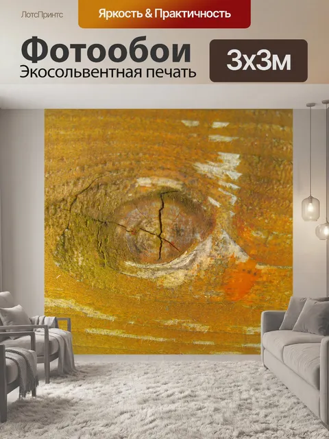 Фотообои Закаленный древесины