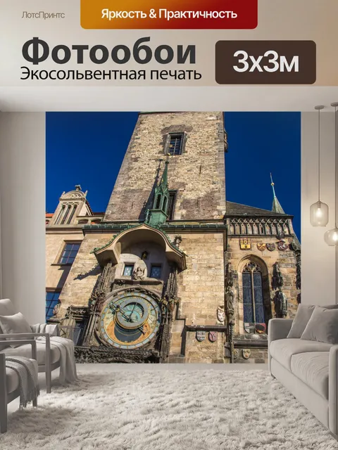Фотообои Старая ратуша