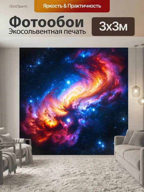 Фотообои космос в стиле фотореализм