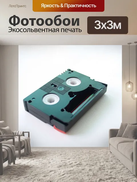 Фотообои кассета с видеокассетой