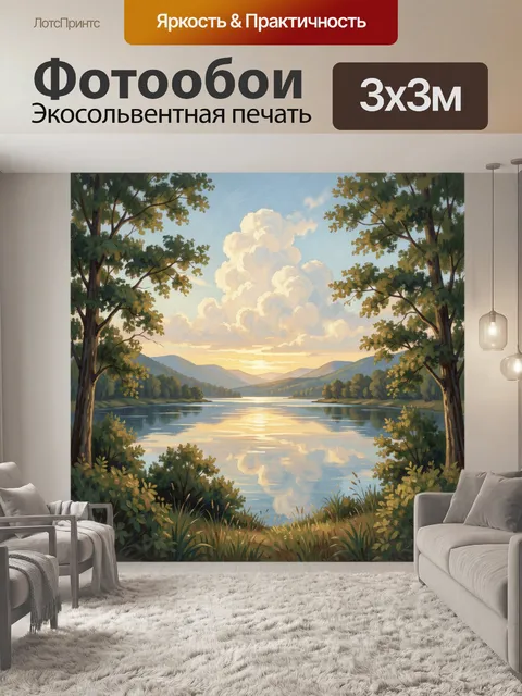 Фотообои Горный пейзаж с озером на закате