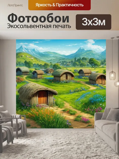 Фотообои пейзаж с избушками
