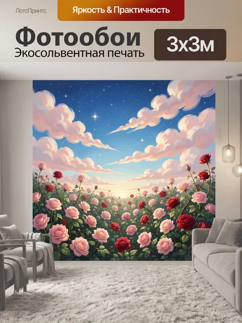 Фотообои Розовый сад под звездным небом
