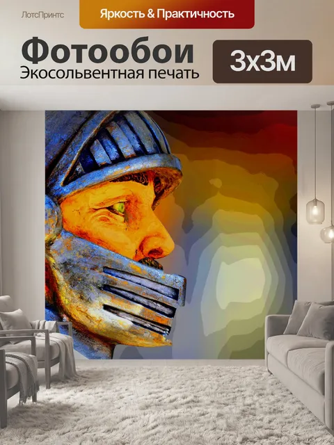 Фотообои Профиль рыцаря
