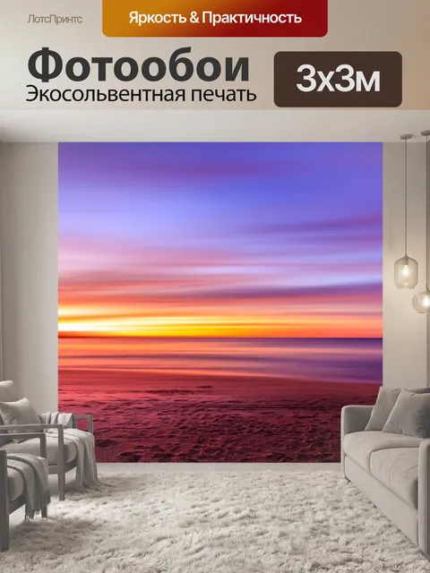 Фотообои Пляж