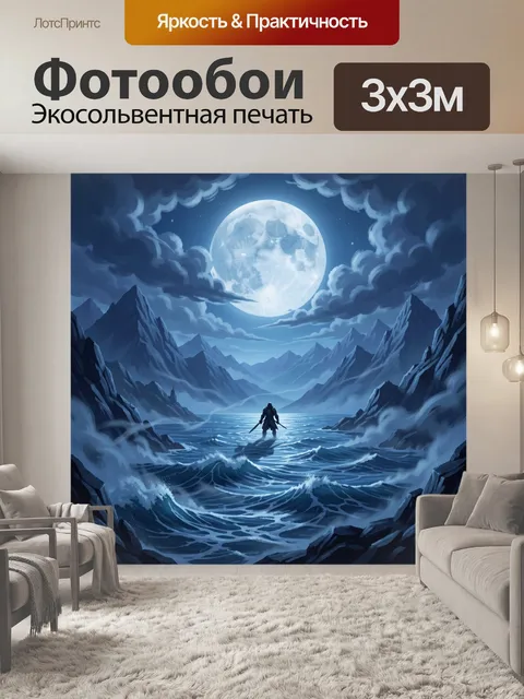 Фотообои Лунный водоворот среди гор