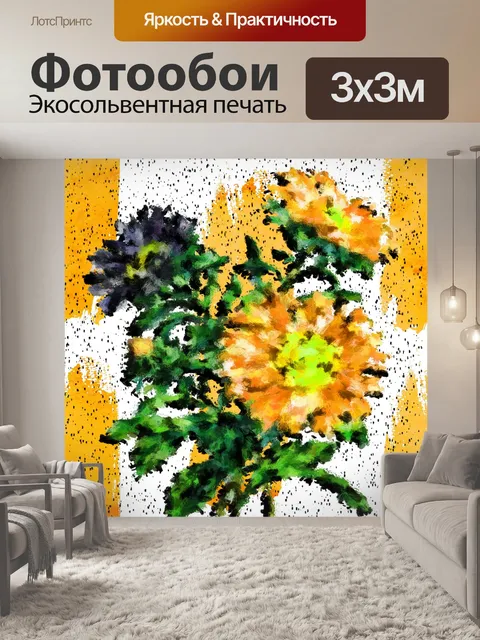 Фотообои цветочная цифровая художественная иллюст