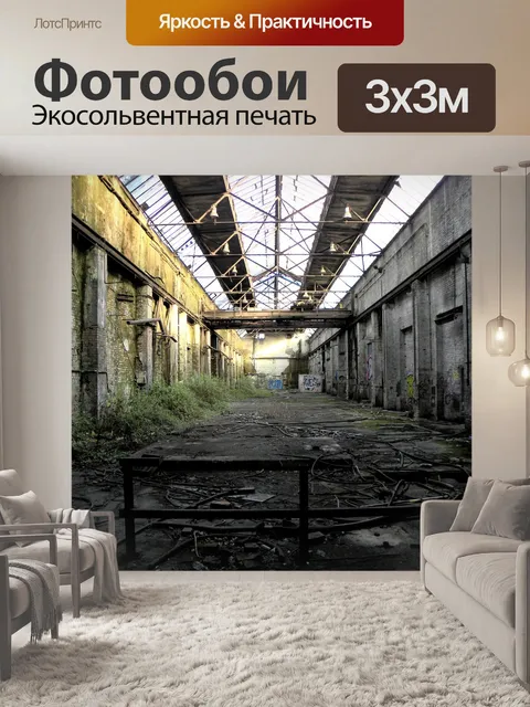 Фотообои Здание фабрики
