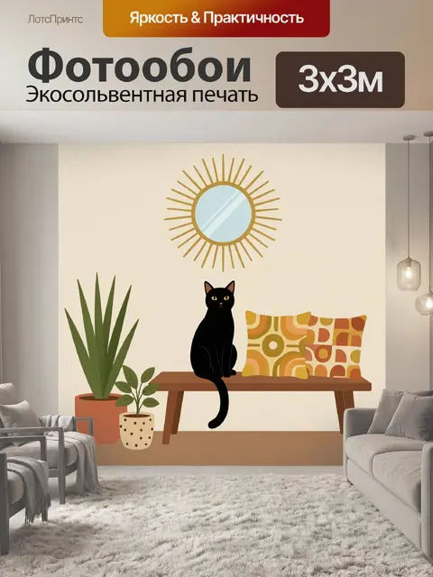 Фотообои Черная кошка на скамье