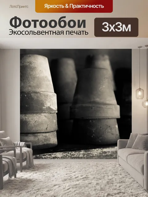 Фотообои Старые горшки
