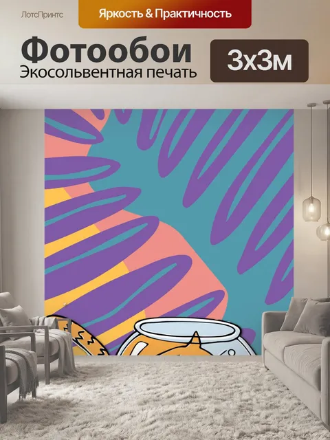 Фотообои милый кот и рыба абстрактный