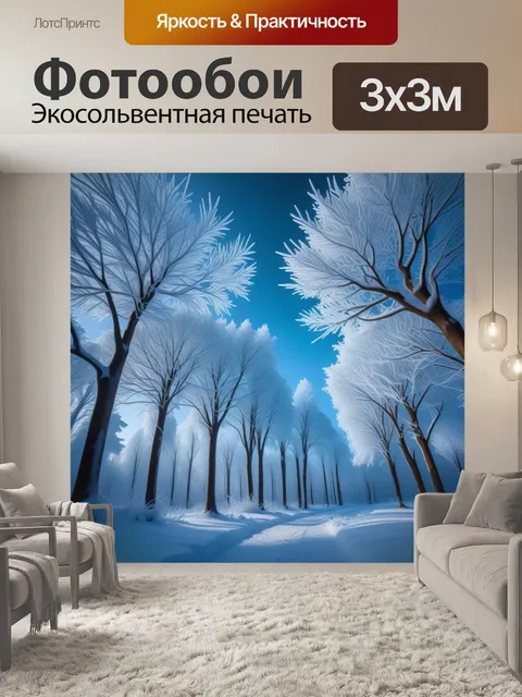 Фотообои чарующая зимняя сказка: снежные деревья и ледяные узоры