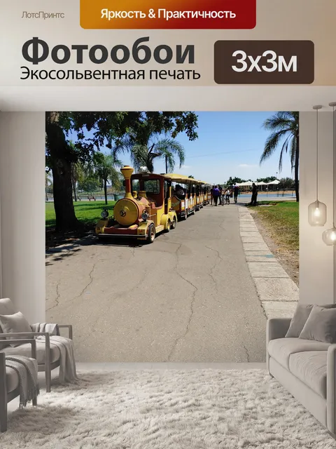 Фотообои Городской парк
