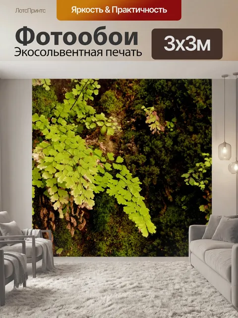 Фотообои Зеленые текстуры растений на скале