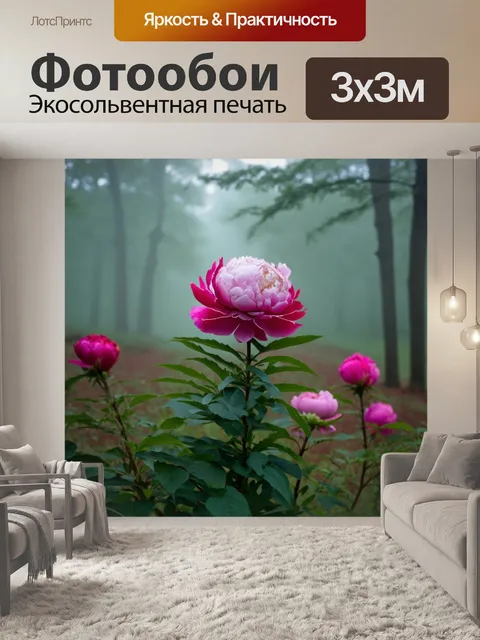 Фотообои пионы на фоне леса, с утренним туманом, создающим загадочную атмосферу