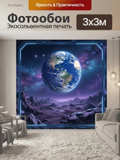 Фотообои Космический вид на Землю и горы