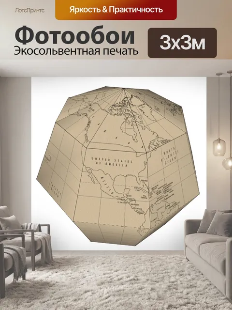 Фотообои глобус
