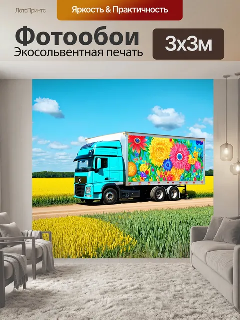 Фотообои грузовик, украшенный произведениями искусства, на фоне голландских полей, стиль арт-фотографии, акцент на…