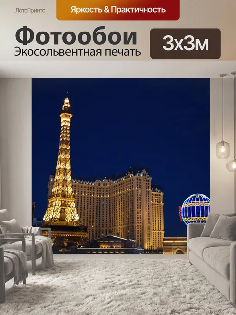 Фотообои Лас вегас