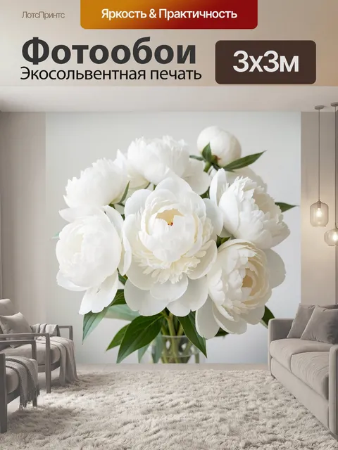 Фотообои Букет белых пионов