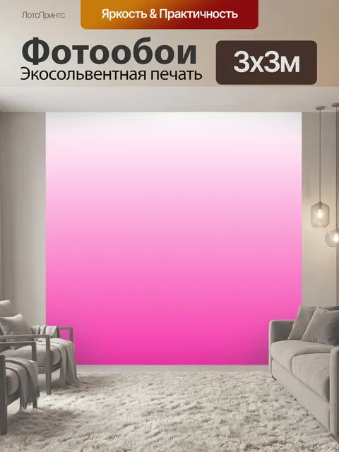 Фотообои Розовый Топ фон градиент