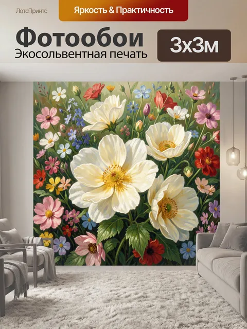 300 × 300 см · Экосольвентная печать