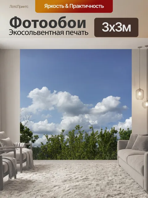 Фотообои Небо фото