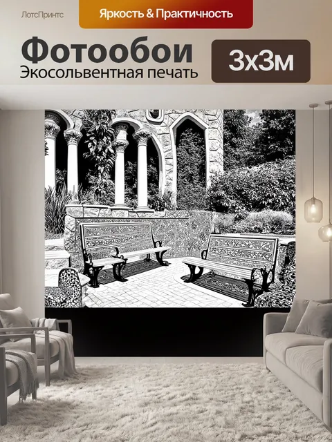 Фотообои создайте черно-белую графику