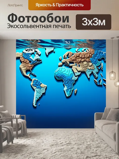 Фотообои подводная карта мира