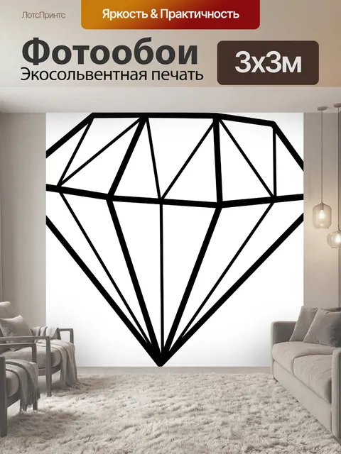 Фотообои Алмаз