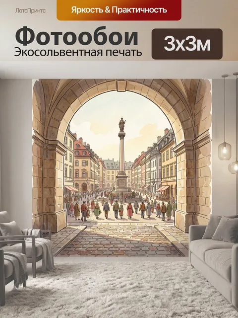 Фотообои Европейская площадь с колонной