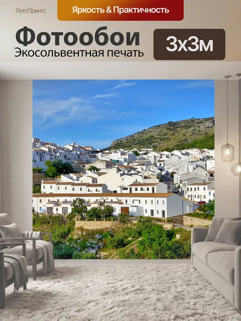 Фотообои Деревня
